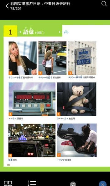 旅游日语电脑版截图