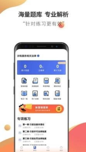 税务师考试云题库电脑版截图