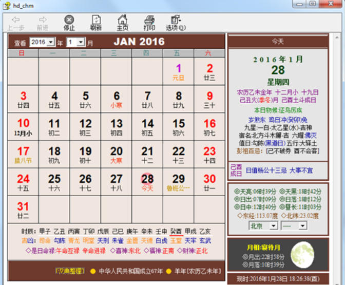 汉典万年历下载