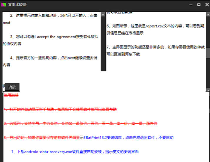 文本比较工具截图