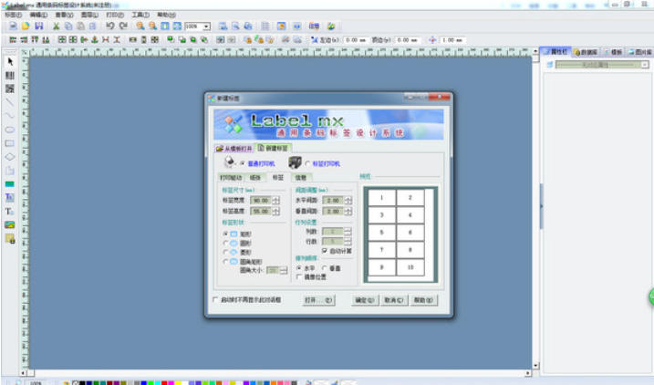 label matrix(条码打印工具)截图