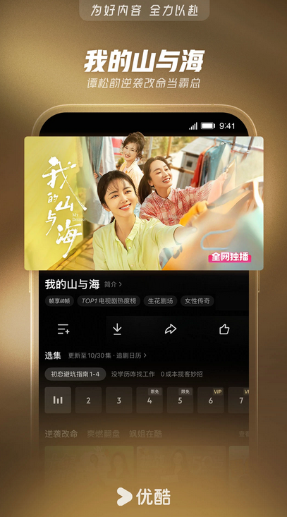 優(yōu)酷視頻截圖