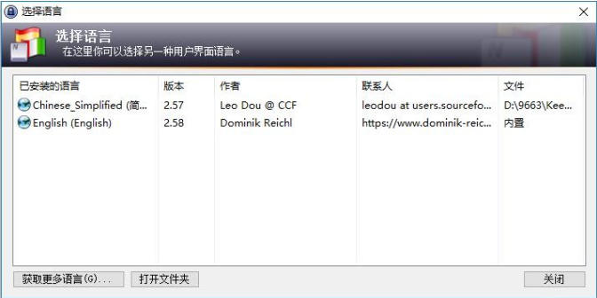 Keepass密码生成器截图