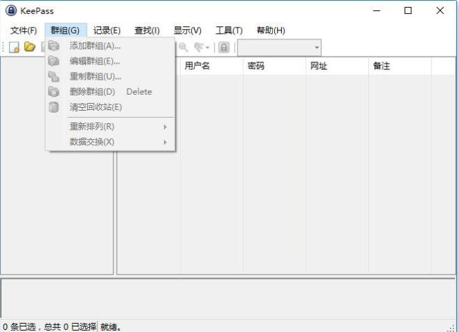 Keepass密码生成器截图