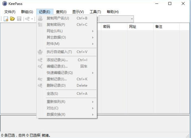 Keepass密码生成器截图