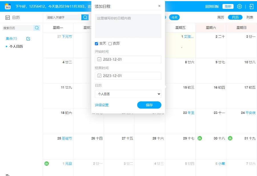 365日历下载