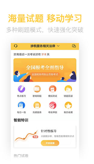 税务师亿题库电脑版截图
