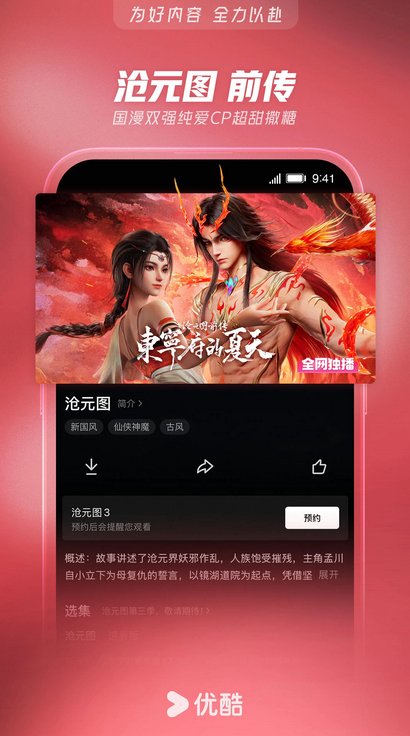 优酷视频最新版安装