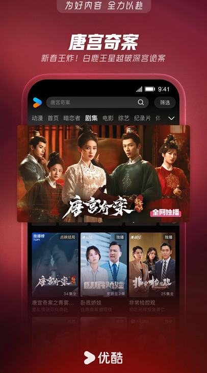 优酷视频下载安装