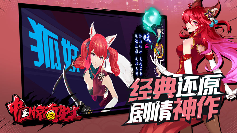 中国惊奇先生截图