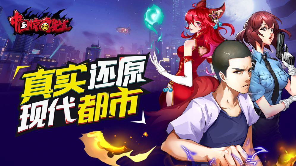 中国惊奇先生截图