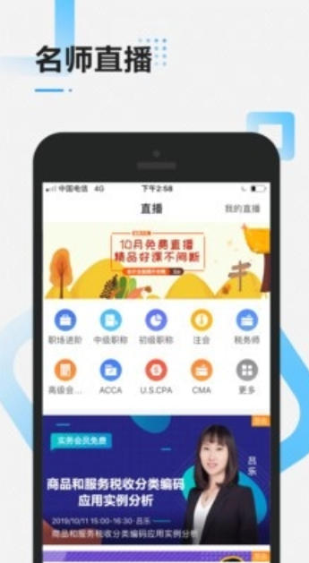 税务师乾题库电脑版截图