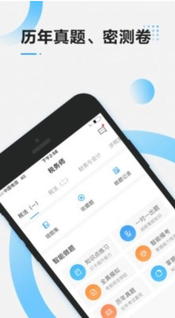 税务师乾题库电脑版截图