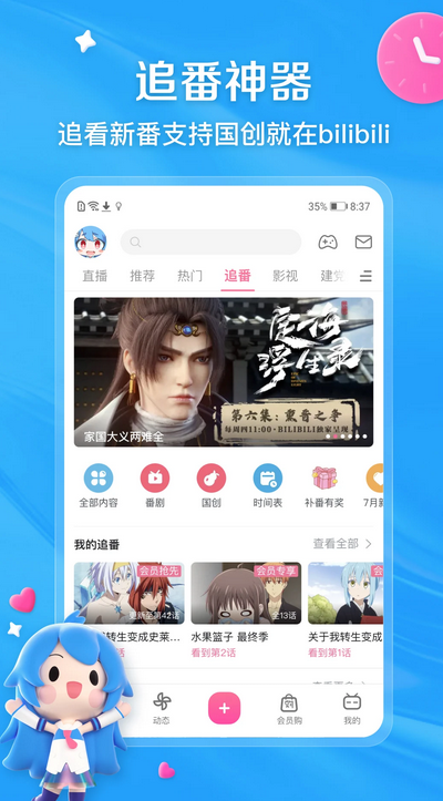 哔哩哔哩漫画2023免费下载