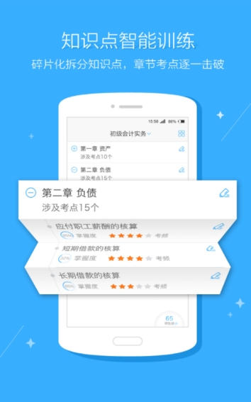 税务师题库软件电脑版截图