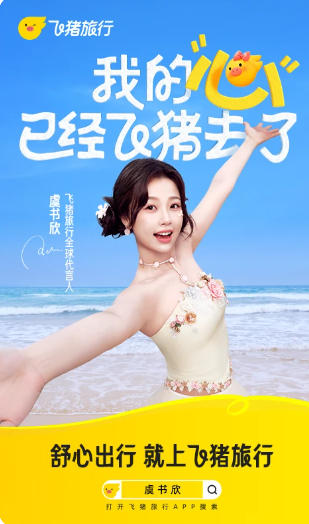 飛豬旅行截圖