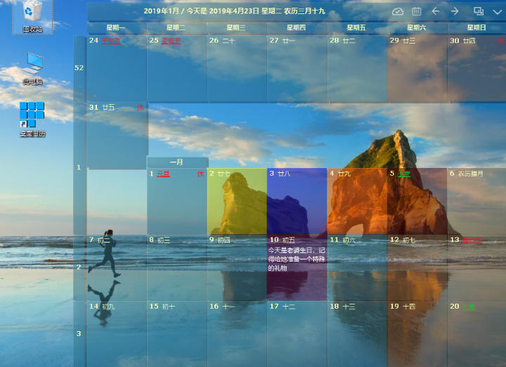 桌面日历