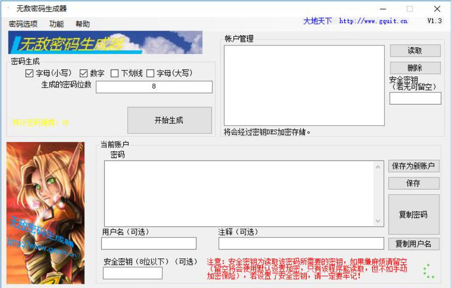 无敌密码生成器下载