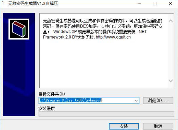 无敌密码生成器下载