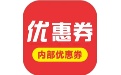 淘宝优惠券