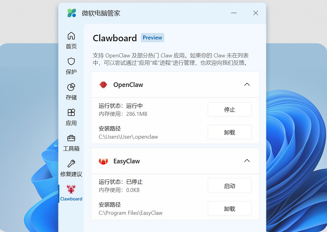 微软电脑管家官方版