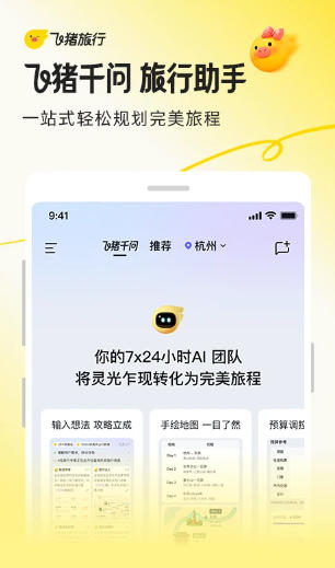 飛豬旅行截圖