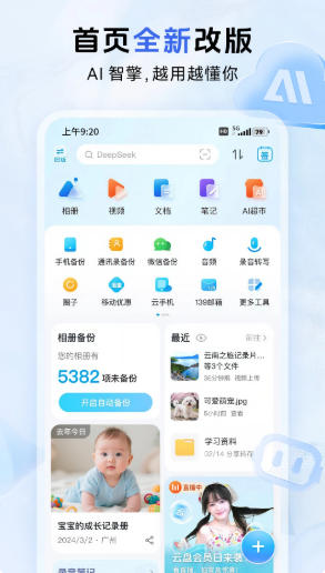 中國(guó)移動(dòng)云盤截圖