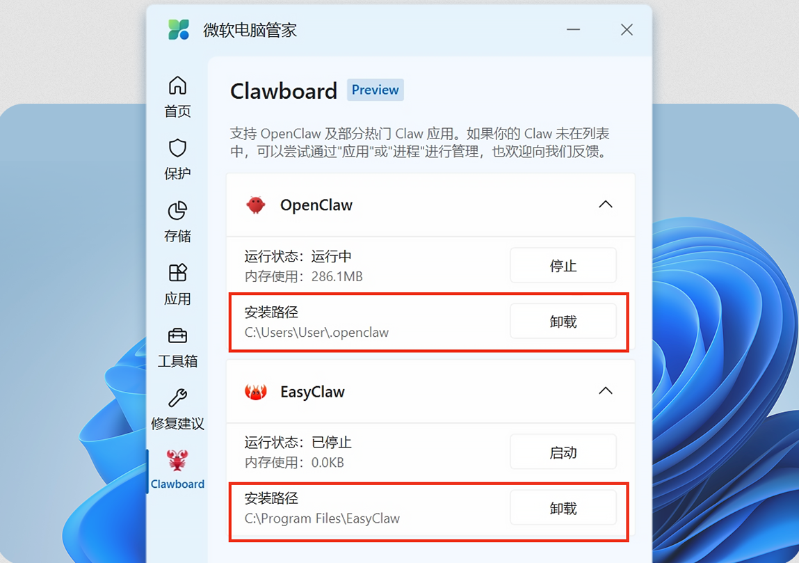微软电脑管家最新版