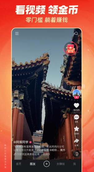 快手极速版下载