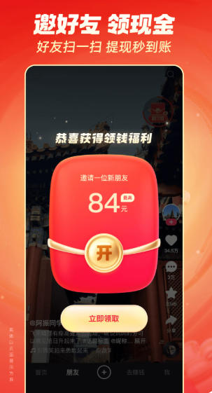 快手极速版下载