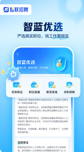 智联招聘截图