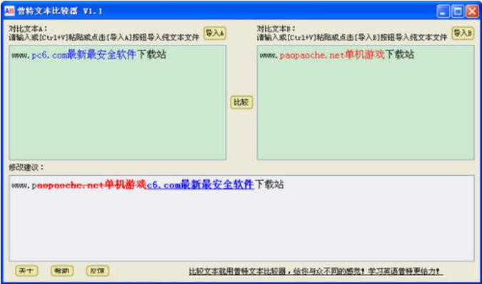 普特文本比较器