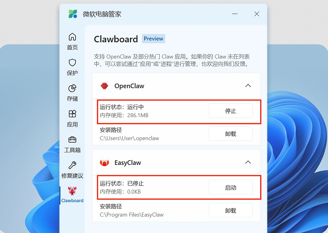 微软电脑管家官方下载