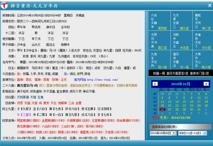 天天万年历下载