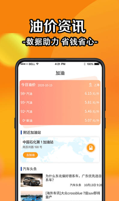 全国违章查询截图