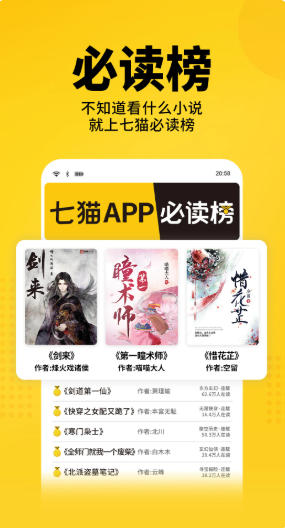 七貓免費小說截圖