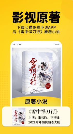 七貓免費小說截圖