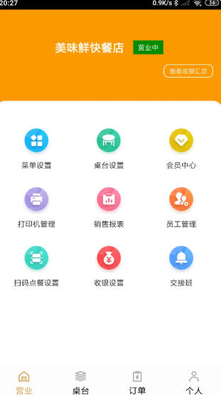 银伙点餐收银截图