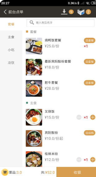 银伙点餐收银截图