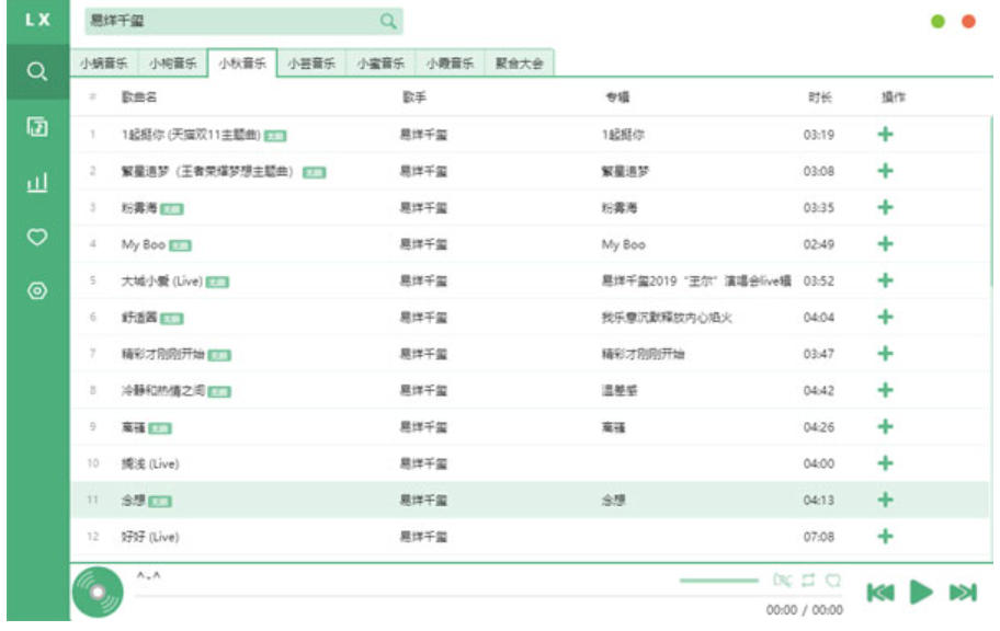 洛雪音乐助手截图
