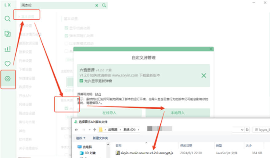 洛雪音乐助手截图