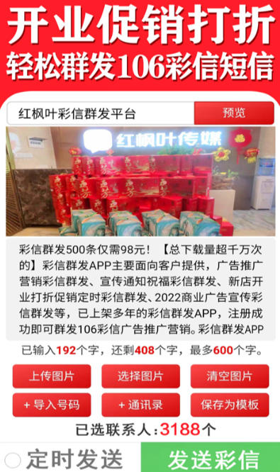 彩信群发,彩信群发下载