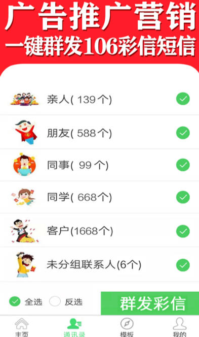 彩信群发,彩信群发下载