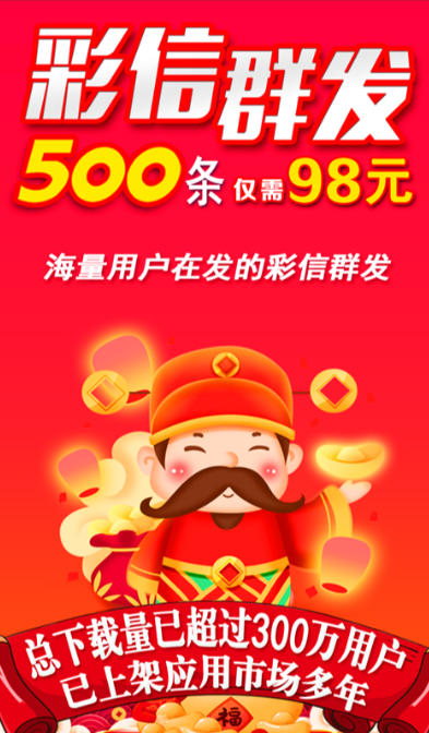 彩信群发,彩信群发下载