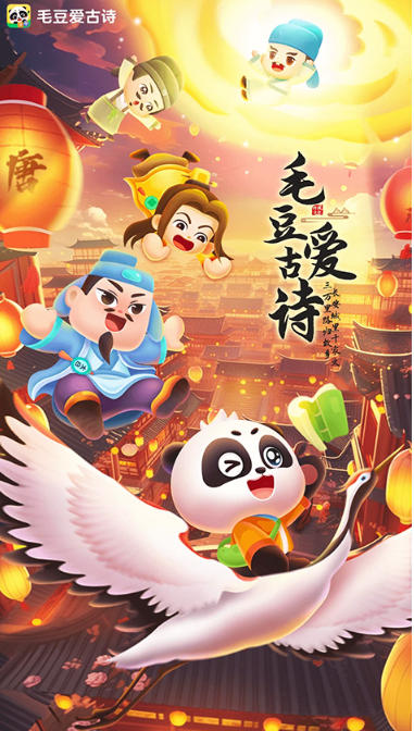 毛豆爱古诗,毛豆爱古诗下载