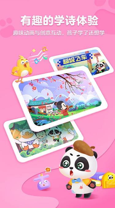 毛豆爱古诗,毛豆爱古诗下载