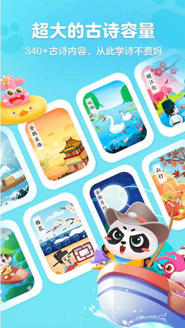 毛豆爱古诗,毛豆爱古诗下载