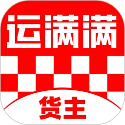 运满满货主