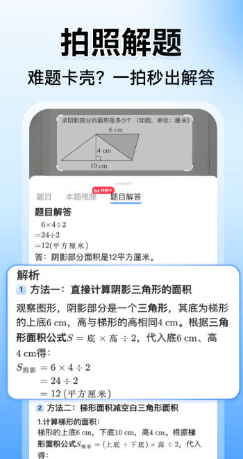 小猿搜题截图