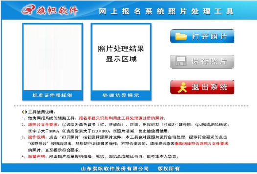 旗帜软件照片处理工具截图